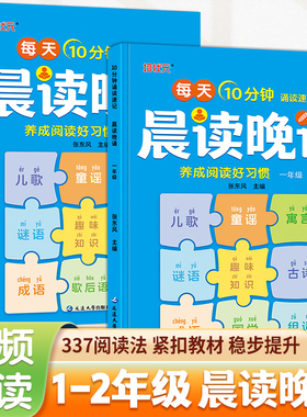 语文晨诵晚读一二年级带拼音三四五六年级上下册晨读美文小学生337每日晨读美文100篇晨诵暮读每日一读好词好句优美句子积累大全