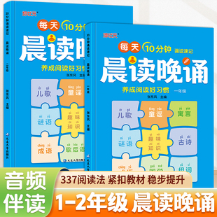 语文晨诵晚读一二年级带拼音三四五六年级上下册晨读美文小学生337每日晨读美文100篇晨诵暮读每日一读好词好句优美句子积累大全