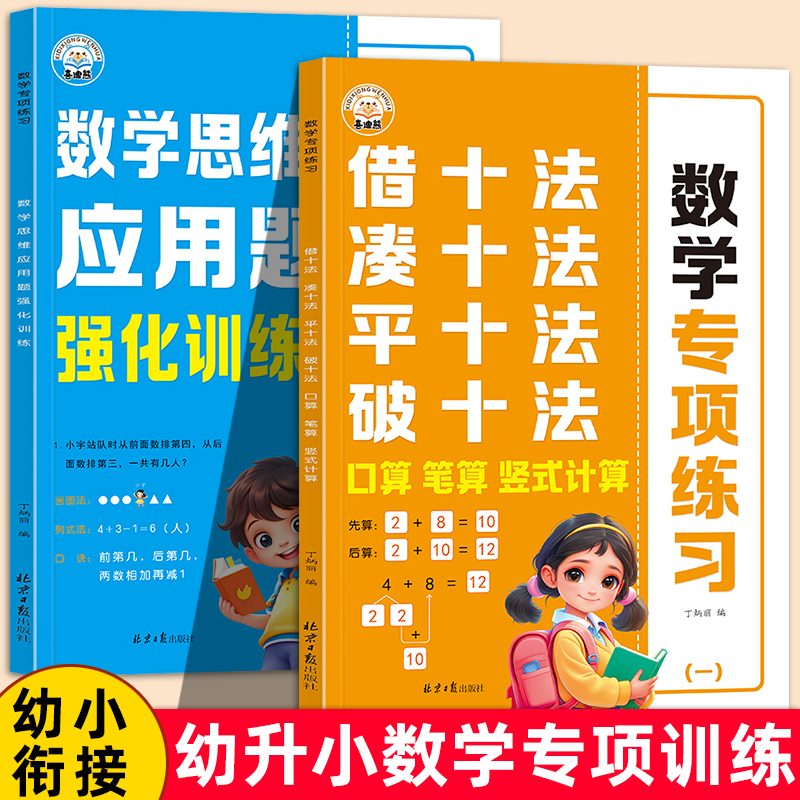 幼小衔接每日一练数学专项训练