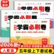五年级上册下册学霸必刷卷试卷测试卷全套语文数学英语人教版 黄冈期末冲刺100分同步专项训练练习题5上下单元 专项测试卷期中考试卷