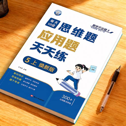 五年级下册应用题强化训练