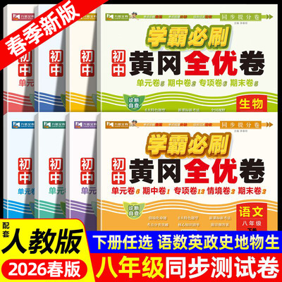 八年级下册试卷测试卷全套