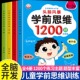 6岁幼儿全脑开发大脑智力开发专注力训练数学逻辑提升幼儿园小班中班大班益智书籍 全套4册学前思维训练1200题左脑右脑开发2