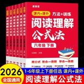 法一二三四五六年级上册下册专项训练人教版 小学1 6年级语文阅读理解公式 同步练习册阅读理解专项强化训练课内外阅读理解练习训练