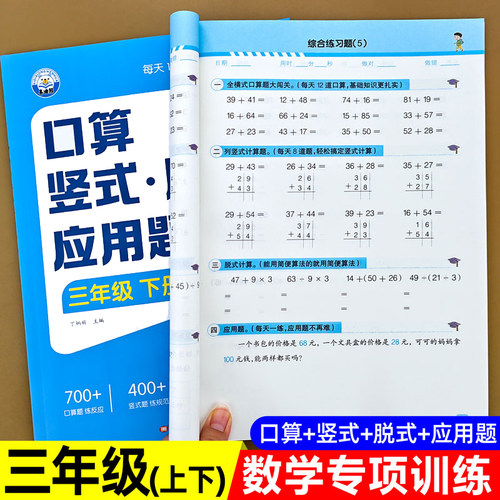 三年级上下册口算天天练口算题卡