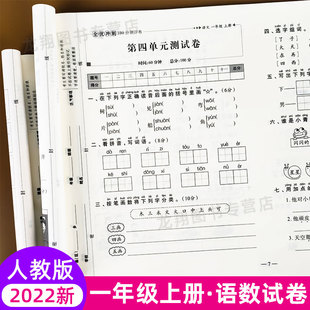 小学1年级上学期期中期末真题同步练习册课外练习题单元 一年级上册试卷测试卷全套人教版 语文数学单元 考试卷子专项训练 作业测试卷