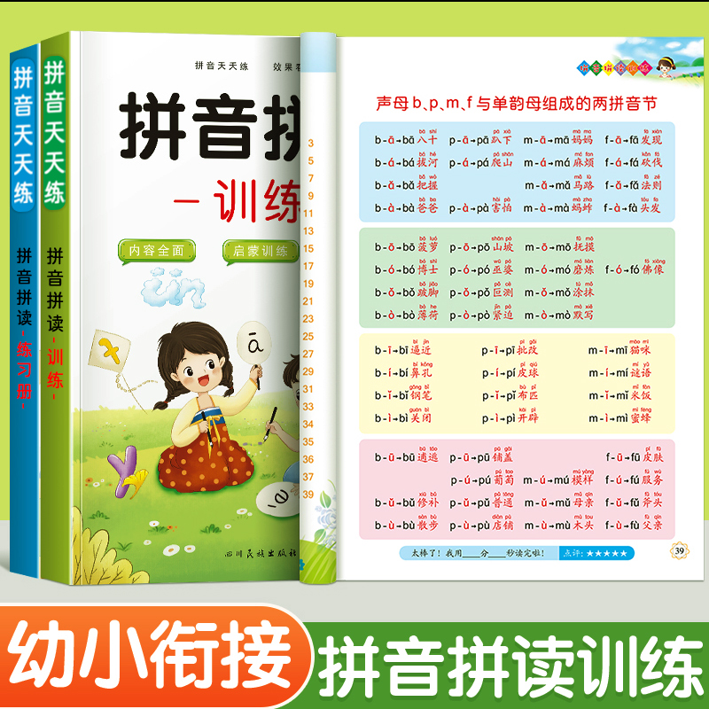 一年级拼音拼读训练幼小衔接