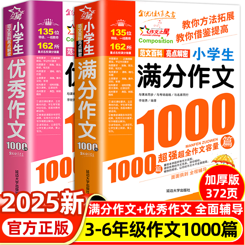 小学生满分作文1000篇优秀作文