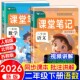 部编版 2026新版 二年级上下册课堂笔记语文数学全套人教版 2上下同步课本教材解析讲解语数教科书预习复习学霸随堂笔记同步练习册题