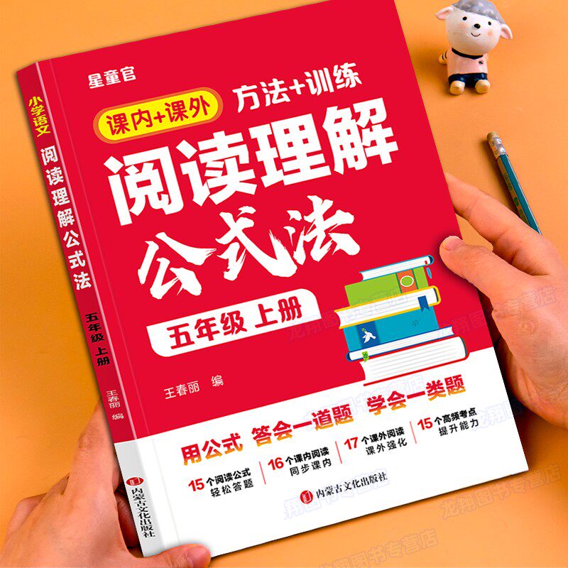 五年级上册语文阅读理解公式法