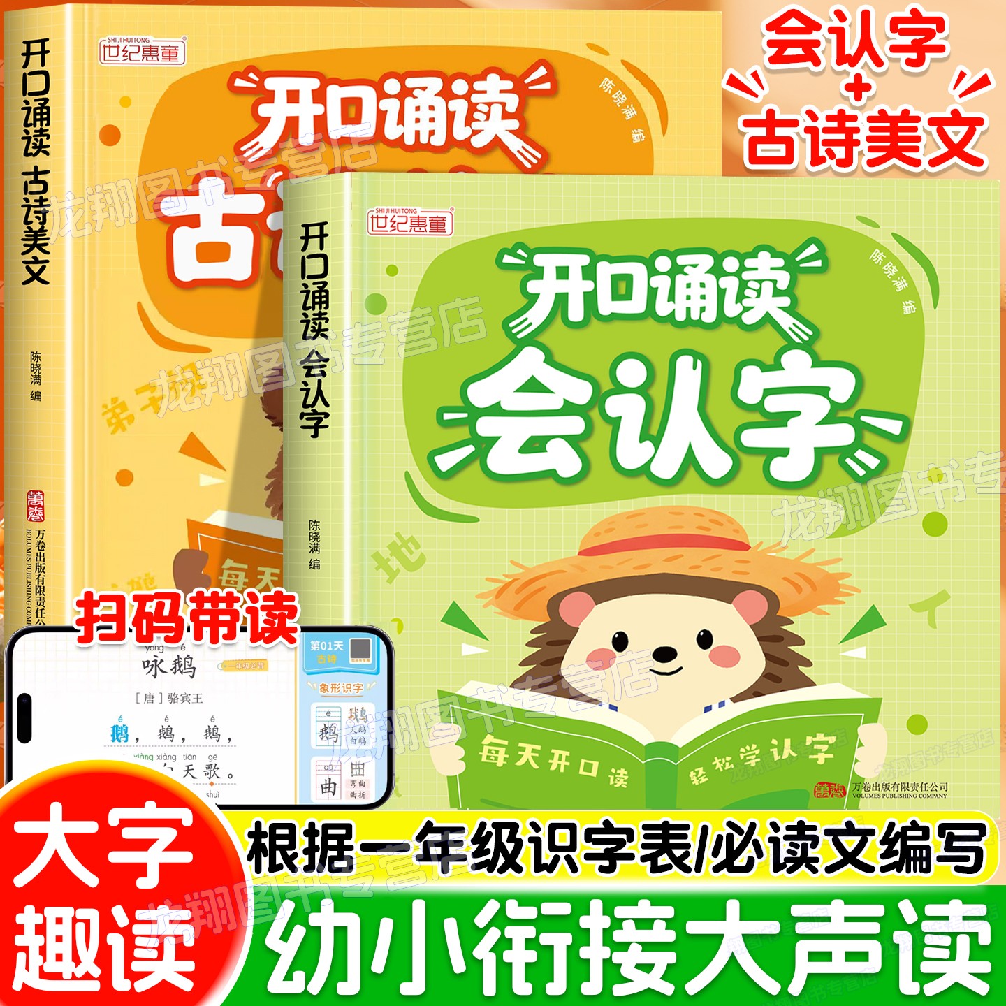 幼小衔接开口诵读读会认字