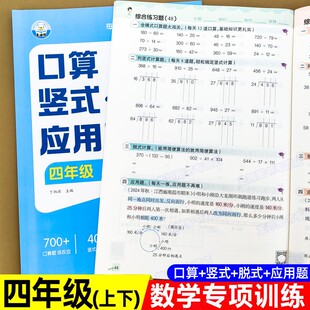 应用题专项强化训练小学4上数学计算练习题逻辑思维同步练习册 脱式 四年级上下册口算天天练数学计算题强化训练人教版 口算题卡竖式