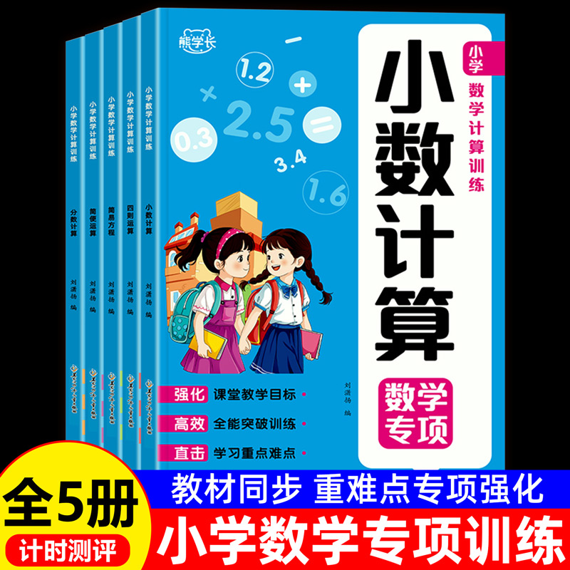 小学数学专项训练四则运算