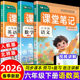 部编版 2026新版 六年级下册课堂笔记语文数学英语全套人教版 6上同步课本教材解析讲解语数英教科书课前预习学霸随堂笔记同步练习册