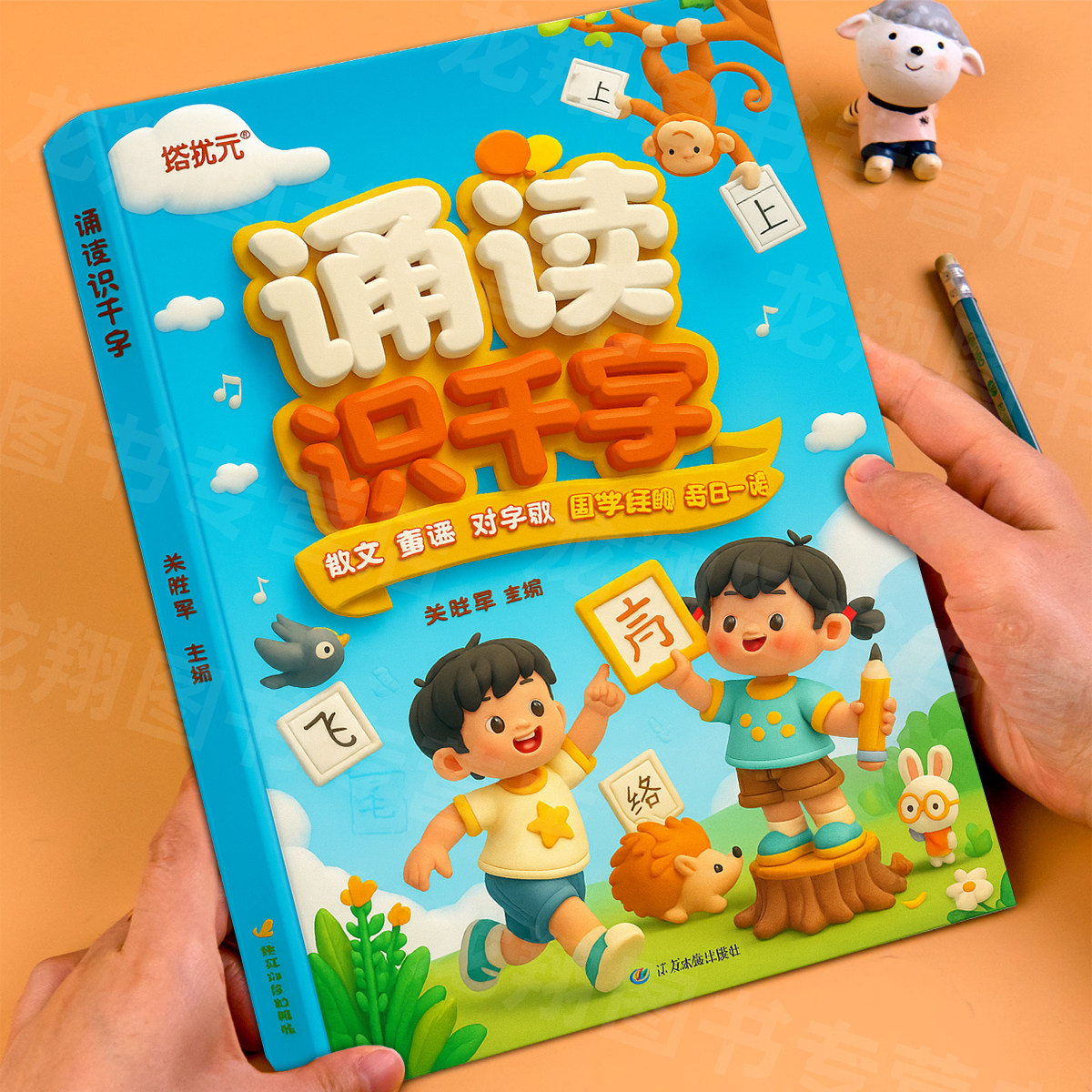 幼小衔接每日晨读诵读识千字幼儿园绘本阅读与识字宝宝书早教大字带拼音注音版学前适合大班儿童儿歌读唐诗古诗词朗诵学汉字认字书