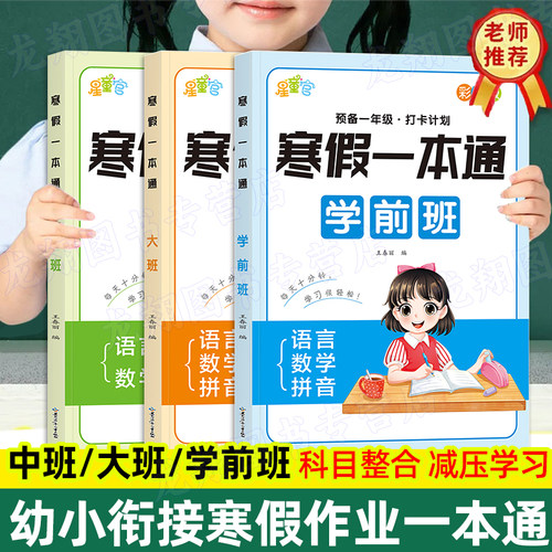 幼小衔接寒假衔接作业一本通