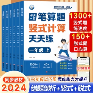 笔算脱式 6年级上下册竖式 小学一二三四五六年级下册竖式 专项强化训练思维应用题口算天天练同步练习册 计算练习题人教版 2025新版