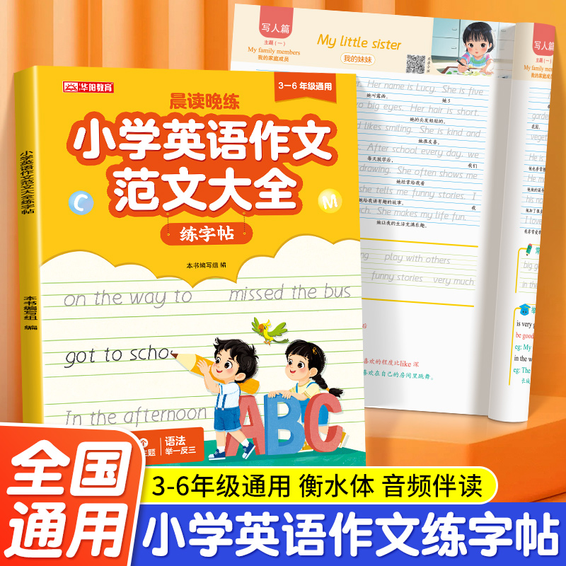 小学英语作文范文大全练字帖