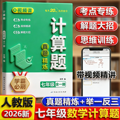 七年级上下册数学计算题专项训练