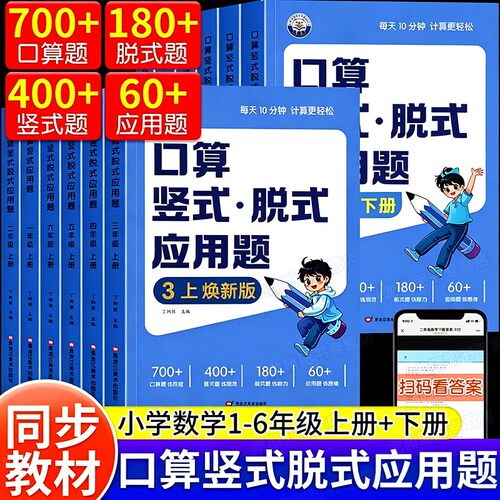 小学生1-6年级上下册口算天天练