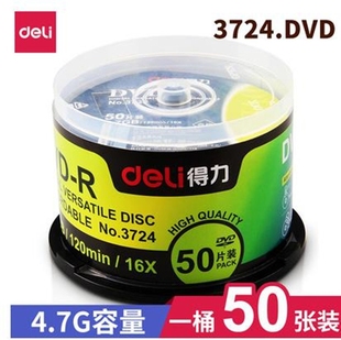 得力DVD光盘 R刻录盘 4.7GB空白光盘 16X 得力3724刻录光盘 DVD