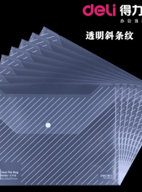 得力5501透明塑料加厚型档案资料文件袋A4白色收纳纽扣袋单支装
