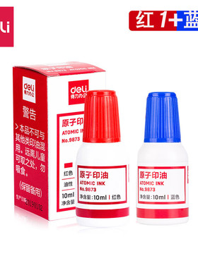 得力9873原子印油10ml红色印章补充液蓝色印章用快干印油办公用