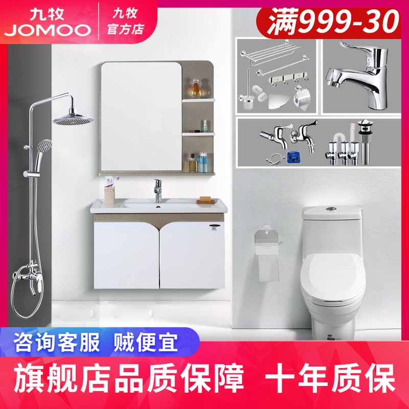 JOMOO九牧卫浴 PVC浴室柜组合洗漱台洗脸盆浴室储物柜化妆镜A2170