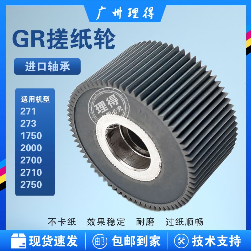 适用理想GR搓纸轮GR2700/2710/2750/3750/1750FR3950优质进口轴承