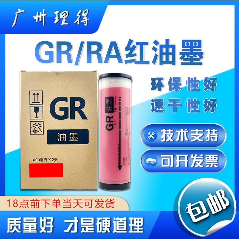 包邮GR2750一体机红色油墨红色油墨RA RC GR2750 2000 271 3750