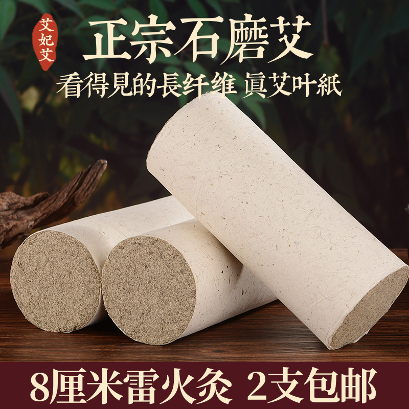 雷火灸艾条艾灸石磨绒五行艾纯阳艾柱8cm艾条大加粗特大号正品棒