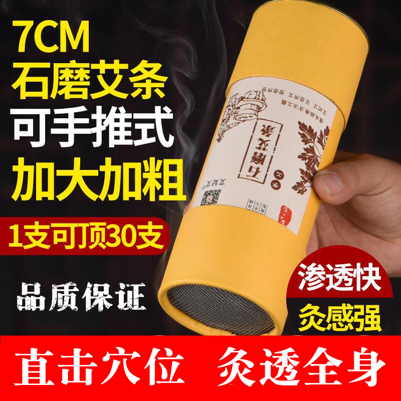 7cm加粗大艾条特大号 家用雷火灸粗艾柱条蕲艾纯艾灸条五行大炮灸