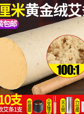 8cm妇科宫寒家用通阳透灸通元灸艾柱条特粗雷火灸艾条 大艾条加粗