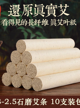 石磨艾条1.8cm家用三年陈艾灸条石臼艾柱石碾艾叶纯艾 正品保障