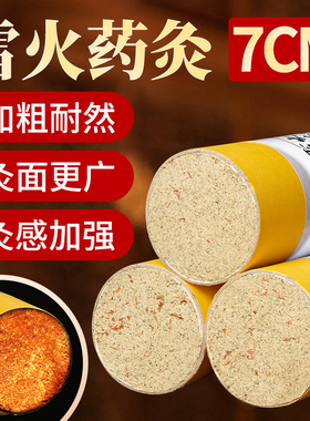 艾妃艾雷火灸药条慈善零利润