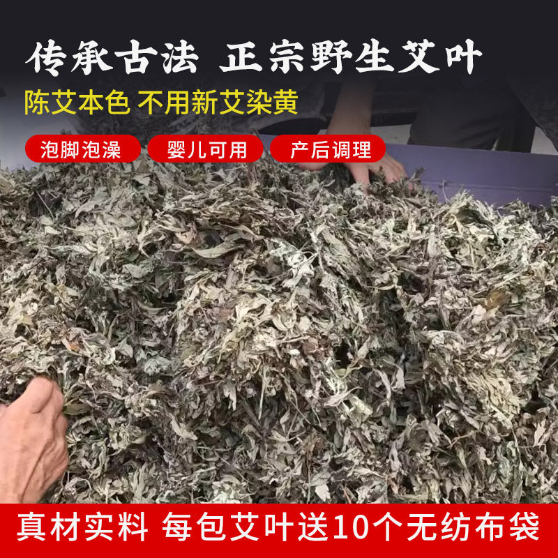 野生艾叶艾草泡脚干艾叶草陈年艾叶家用月子发汗产后儿童泡澡足浴,保健用品,艾灸/艾草/艾条/艾制品,淘宝优惠券,粉丝福利购,淘宝优惠卷