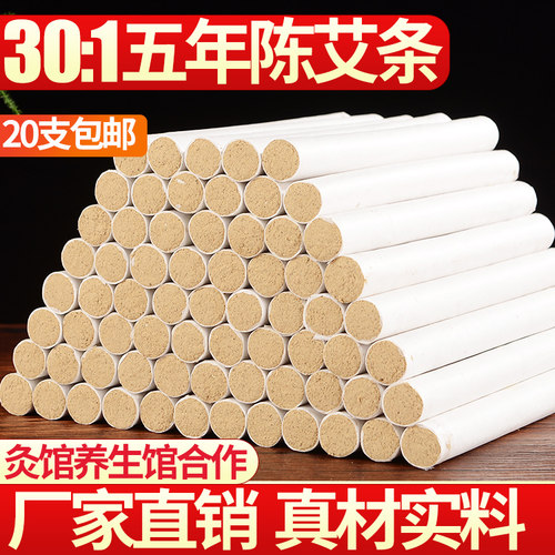五年陈纯手工艾条 艾灸条艾草条蕲艾条可切艾柱 南阳艾条30:1包邮