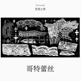 Externail垩巷之春 美甲印花板合集 哥特蕾丝 实验面料