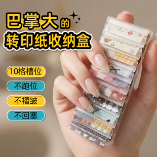 TWINL巴掌大的美甲转印纸收纳盒ins风3D打印多格便捷小巧美甲工具