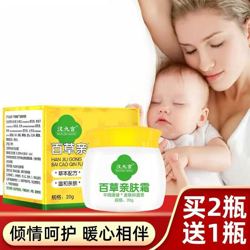 汉九宫百草肤霜宝宝儿童百草膏
