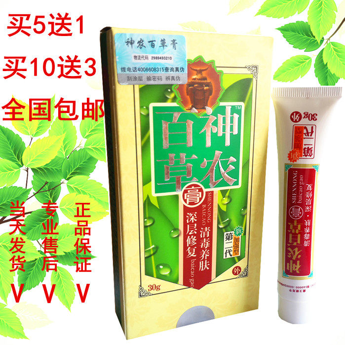 天津神农百草膏第二代加强型