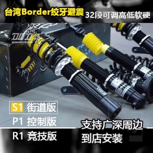 台湾博德border绞牙避震   阿尔法罗密欧giulia/朱丽叶Alfaromeo