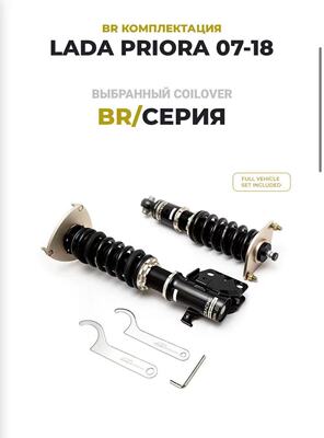 台湾BCBR避震/V1/DS/RM/ER绞牙避震Russia俄罗斯LADA PRIORA避震