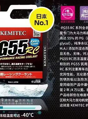 日本进口PG55RC高性能冷却液竞技赛道版防冻液散热好奔驰C63宝马M