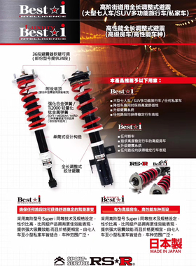 日本RSR Best-i绞牙避震Sports i竞技版普瑞维亚威尔法埃尔法塞纳