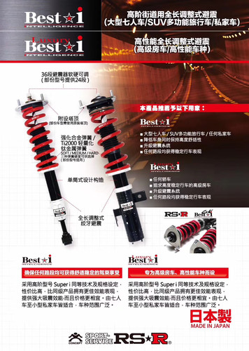 日本RSR Best-i绞牙避震Sports i竞技版本田FK7/TYPE-R FL5/BRZ86