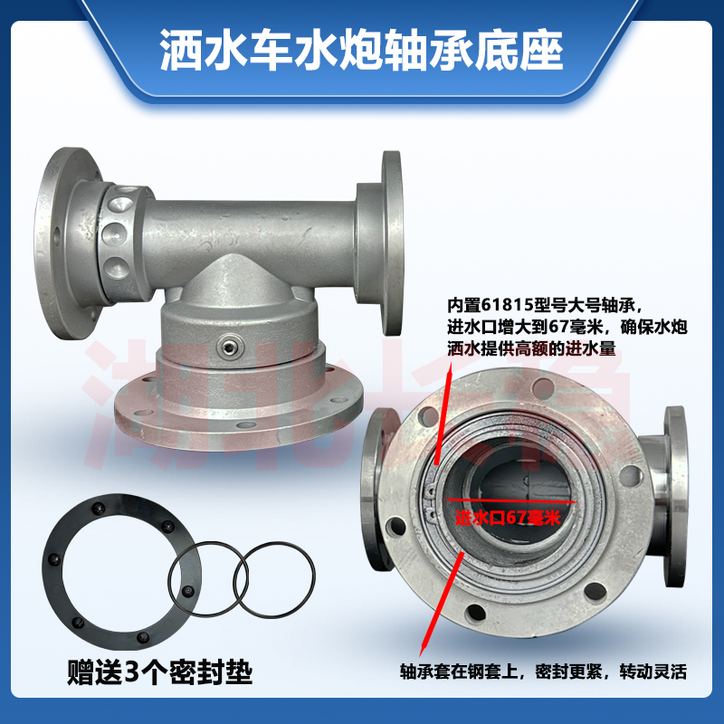 洒水车配件水炮三通旋转底座