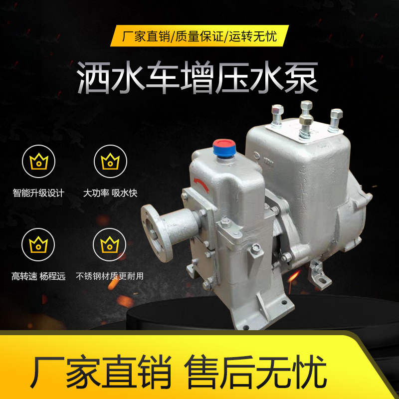 洒水车水泵亿丰自吸式泵配件