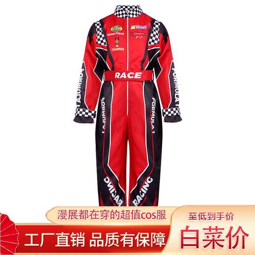 赛车服cos服儿童连体衣红