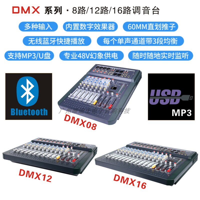 天韵舞台演出会议8 12 16路专业数字效果器调音台蓝牙USB音频播放